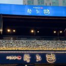 매산경로당 | 수원역 고기집 탐라담 회식 장소로 추천하는 가성비 맛집