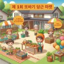 또바기마켓 이미지