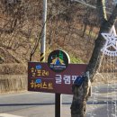 힐포레 글램핑장 이미지