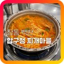 창동백반