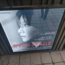 (주)씨드나인엔터테인먼트 | 대학로 심야 연극 나인진홀1관 백스테이지 관람 후기