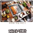 대패생각(신화명점) | 화명동 고깃집:) 대패생각 신화명점에 다녀왔어요^^ 위치,가격,솔직후기