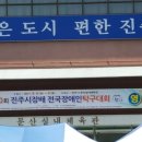 경남척수장애인협회 진주시지회 이미지