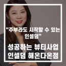 인셀덤다온