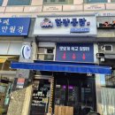 한량통닭 - 의왕시 원골로 8 | 한량통닭