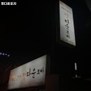 정다운술집