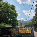 자연휴산장민박 | 작천정계곡민박 삼성산장!
