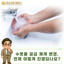 2025년 6월 인천 남동구 만수동 수돗물 공급 체계 변경 안내