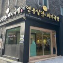중앙대로12R | 부산역 맛집 영동밀면&amp;돼지국밥 _ 수육백반 물밀면