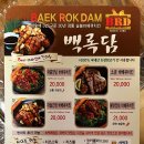 숯불바베큐치킨백록담 이미지