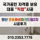 칠이공 | 양산 명동화성파크드림2차 아파트 베란다 탄성코트 세라믹B타입 시공후기