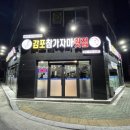금장 참가자미회 | 경주/용황 :: 감포참가자미횟집