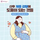 해피케어 청주지점｜출산 후 살 언제 빠질까? 산후 체중감량 시기 총정리
