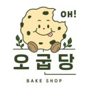 오굽당 네이버블로그