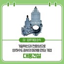 대풍건설 이미지