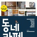 카페 메뉴 따라하기 이미지