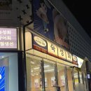 증평슈퍼 이미지