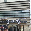 항아리양갈비