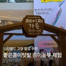 한나상점 | 고양 아기랑 가볼만한곳ㅣ스타필드 고양 팝업 종이농부 체험