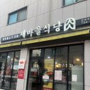 새충남식당 이미지