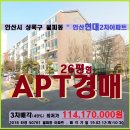 안산 상록구아파트경매＞월피동 현대2차 26평형 3차매각(212.50761) 이미지