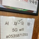 서재돼지국밥 | [대구]다사 맛집 24시간 영업하며 간&amp;허파가 무한제공되는 &#39;서재돼지국밥 &#39;후기