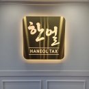한얼인테리어 이미지