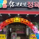 함가네정육점 네이버블로그