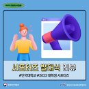 [2023 천원의 아침밥] 단국대학교 서포터즈의 발대식 리뷰
