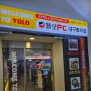 욜로PC방대구중리점 | 대구 서구 중리동 PC방 욜로PC방 먹거리, 대구 중리점 다녀왔어요