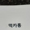 퓨전떡디저트 이미지