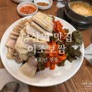 이조전통따로식당 | 당산역 보쌈 맛집 20년 전통 '이조보쌈' 솔직 후기