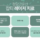 청담맑은의원 이미지