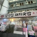 부산 밀양집 부평 깡통시장 내돈내산 국밥집