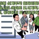 삼계두곡근린공원 이미지