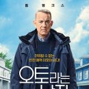 A Man Called Otto | 🎬 오토라는 남자 (A Man Called Otto, 2023)