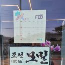 조선모밀