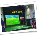 포웰스크린골프 이미지