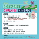 2024 다대포힐링 가족사랑 건강걷기 이미지