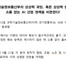 [이코리아] 국내 창작자 단체, 과기부 AI 정책 비판 성명문 발표 이미지