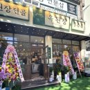 옥된장 신림역점 이미지