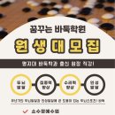 꿈꾸는바둑학원 이미지