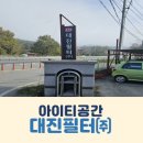 대진환경(주) 이미지