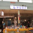부일청과