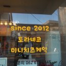 토라네코 이미지