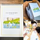 성분도비둘기공부방 | 부산 기관 달력 40부 제작｜성분도비둘기공부방 2026 초등 전학년 손그림 달력 만들기 수업 출강 후기