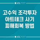 아트테크