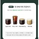 스타벅스 별 아메리카노 리필방법 쿠폰 원모어커피 이용 후기(ft.골드등급)