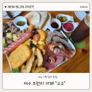 여수시청 | 여수 소소 ㅣ 여수 시청 근처 맛집 브런치 후기