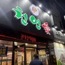 천연애 | 동래맛집 수안역단체모임으로 좋은 동래오리고기 천연애 내돈내산 후기